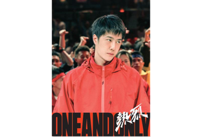 「熱烈」パンフレット