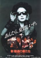 極道の妻たち Amazon.co.jp: 新・極道の妻たち [DVD] : 岩下志麻, 高嶋政宏