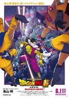 ドラゴンボール　映画　劇場 東京都：4/26上映】「ドラゴンボール超 スーパーヒーロー