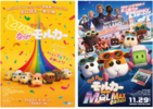 【大阪府：5/6上映】<一挙上映:応援上映>「とびだせ!ならせ! PUI PUI モルカー&PUI PUI モルカー ザ・ムービー  MOLMAX(モルマックス)」＠TOHOシネマズなんば別館