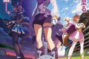 【東京都：5/6上映】〈応援上映〉劇場用再編集版「ウマ娘 プリティーダービー ROAD TO THE TOP」＠秋葉原UDXシアター