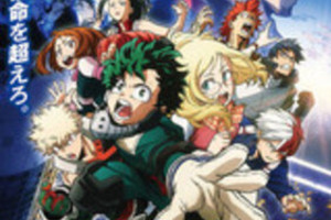 【東京都：5/10上映】<ドリパス・レコメンド>「僕のヒーローアカデミア THE MOVIE 2人の英雄(ヒーロー)」＠秋葉原UDXシアター