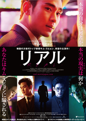 【東京都：7/13上映】〈レコメンド〉「リアル」＠秋葉原UDXシアター