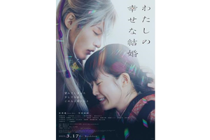 【東京都：7/5上映】「わたしの幸せな結婚」＠秋葉原UDXシアター