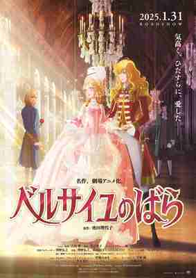 【東京都：7/14】〔プレミアボックスシート〕〈応援上映〉「劇場版 ベルサイユのばら」＠TOHOシネマズ 日比谷