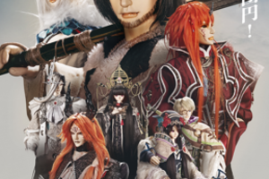 【東京都：8/11上映】<ドリパスレコメンド>「Thunderbolt Fantasy 東離劍遊紀 最終章」＠秋葉原UDXシアター