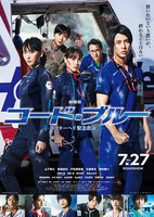 コード・ブルードクターヘリ緊急救命THE THIRD SEASON 劇場版 Amazon.co.jp: コード・ブルー ~ドクターヘリ緊急救命~ THE