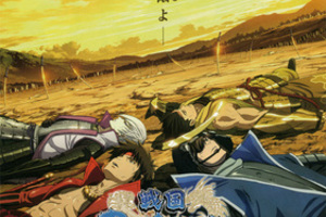 【東京都：8/2上映】「劇場版 戦国BASARA -The Last Party-」＠秋葉原UDXシアター