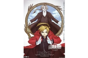 【東京都：8/16上映】〈レコメンド・フイルム上映〉「劇場版 鋼の錬金術師 シャンバラを征く者」＠秋葉原UDXシアター