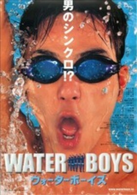【東京都：8/16上映】〈レコメンド・フイルム上映〉「ウォーターボーイズ」＠秋葉原UDXシアター