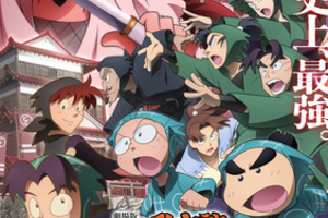 【東京都：9/28上映】<レコメンド>「劇場版 忍たま乱太郎 ドクタケ忍者隊最強の軍師」＠秋葉原UDXシアター