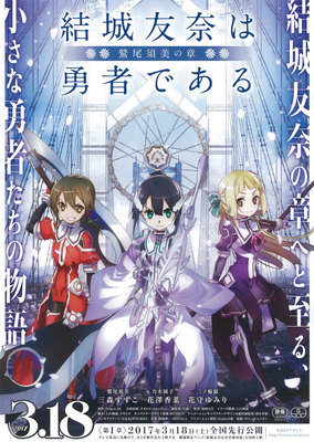 結城友奈は勇者である　全６巻　　鷲尾須美の章・勇者の章　各全３巻　DVD 全巻 Amazon.co.jp: 結城友奈は勇者である-鷲尾須美の章-Blu-ray