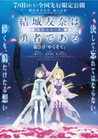 【未開封未使用】結城友奈は勇者である　オードトワレ　香水　結城友奈 【見本】yuna_jacket_ol_03-