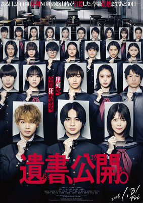 【東京都：11/3上映】「遺書、公開。」＠秋葉原UDXシアター