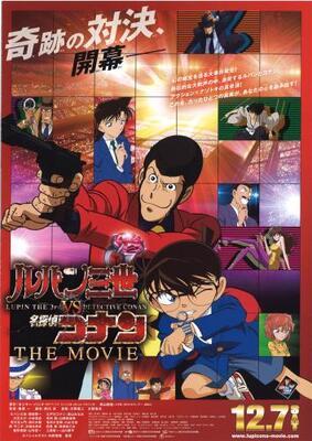 東京都：11/9上映】〈レコメンド〉「ルパン三世 VS 名探偵コナン