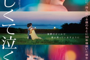 【東京都：12/20上映】「おいしくて泣くとき」横尾初喜監督＆池田良さんの舞台挨拶付き@秋葉原UDXシアター