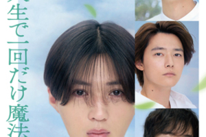 【大阪府：12/30上映】〈レコメンド〉『僕らは人生で一回だけ魔法が使える』@TOHOシネマズ なんば別館