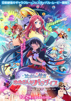 東京都：2/8上映】「ゾンビランドサガ ゆめぎんがパラダイス」＠秋葉原