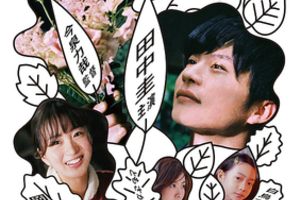 【東京都：2/11上映】「mellow メロウ」＠秋葉原UDXシアター