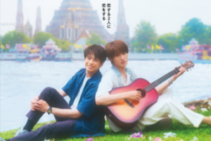 【東京都：2/23上映】「(LOVE SONG)おしゃべり・声援・ツッコミ OK! 恋する 2 人にトキメキ全開♡胸キュン上映会」＠秋葉原UDXシアター