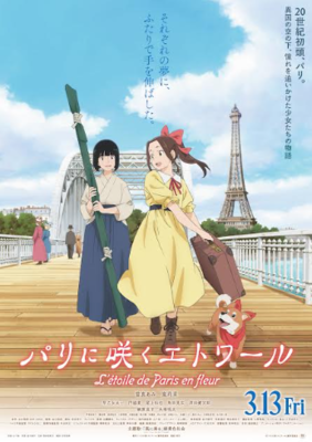 【東京都：7/12上映】「パリに咲くエトワール」@秋葉原UDXシアター