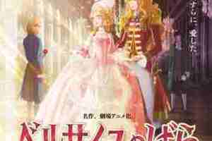 【東京都：7/14上映】「劇場版 ベルサイユのばら」@TOHOシネマズ 日本橋