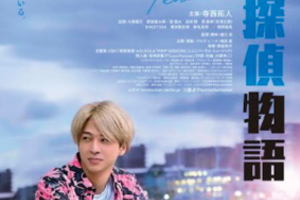 【東京都：8/15上映】<レコメンド>「天文館探偵物語」@秋葉原UDXシアター
