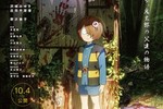 【東京都：8/11上映】「⿁太郎誕生　ゲゲゲの謎　真生版」@秋葉原UDXシアター