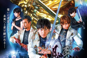 【東京都：8/9上映】〈レコメンド〉「牙狼＜GARO＞ －月虹ノ旅人－」@秋葉原UDXシアター