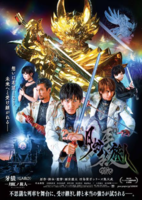 東京都：8/9上映】〈レコメンド〉「牙狼＜GARO＞ －月虹ノ旅人