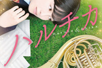 【東京都：8/15上映】「ハルチカ」@秋葉原UDXシアター