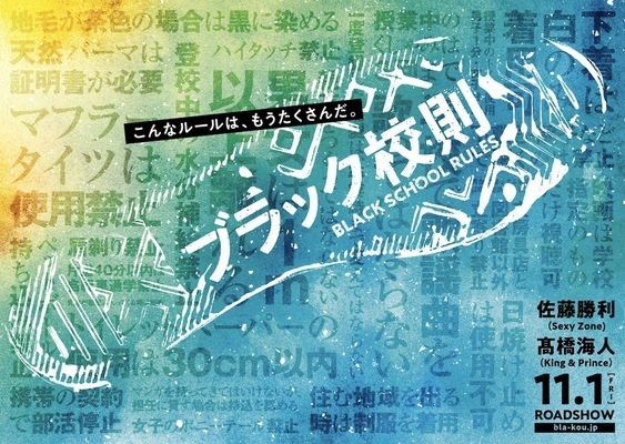 【東京都：8/2上映】「ブラック校則」@秋葉原UDXシアター
