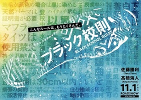 東京都：8/2上映】「ブラック校則」@秋葉原UDXシアター | ドリパス