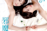 【東京都：9/13上映】「チェイサーゲームW 水魚の交わり」@秋葉原UDXシアター