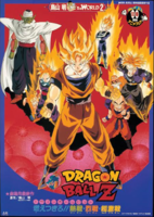 東京都：8/23上映】〈レコメンド〉「ドラゴンボールZ 燃えつきろ!!熱戦
