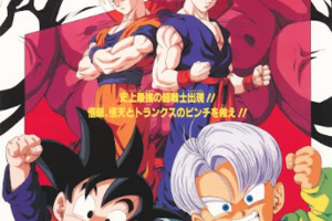 【東京都：8/23上映】〈レコメンド〉「ドラゴンボールZ 危険なふたり!超戦士はねむれない」@秋葉原UDXシアター