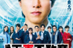 【東京都：11/23上映】「映画 『正直不動産』」@秋葉原UDXシアター