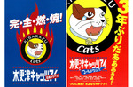 「木更津キャッツアイ 日本シリーズ 」＆「木更津キャッツアイ ワールドシリーズ」イッキミ上映なるか！？＠お台場シネマメディアージュ