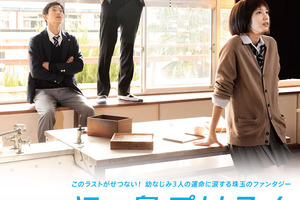 月9「恋仲」放送前日特別企画「江ノ島プリズム」復活上映!!＠お台場シネマメディアージュ