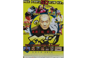 「MAMAN ママーン」秋原北胤監督舞台挨拶付復活上映!!＠TOHOシネマズ くずはモール