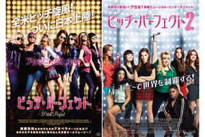 【入場者プレゼントあり】 『ピッチ･パーフェクト2』公開記念　『ピッチ･パーフェクト』＆『ピッチ･パーフェクト2』一夜限りのイッキミ上映!＠TOHOシネマズ六本木ヒルズ