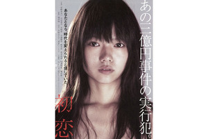 「初恋」復活上映なるか!?＠お台場シネマメディアージュ