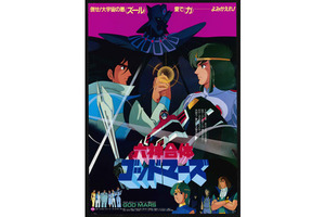 「六神合体ゴッドマーズ　劇場版」復活上映なるか!?＠お台場シネマメディアージュ