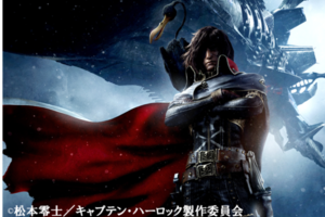 《特別ゲスト登壇決定！》【仏・伊で大絶賛上映中！】［Blu-ray＆DVD発売記念！］キャプテンハーロック（3D）上映会！