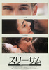 スリーサム