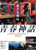 青春神話