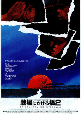戦場にかける橋2／クワイ河からの生還