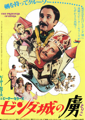 ゼンダ城の虜