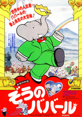 ぞうのババール