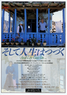 そして人生はつづく